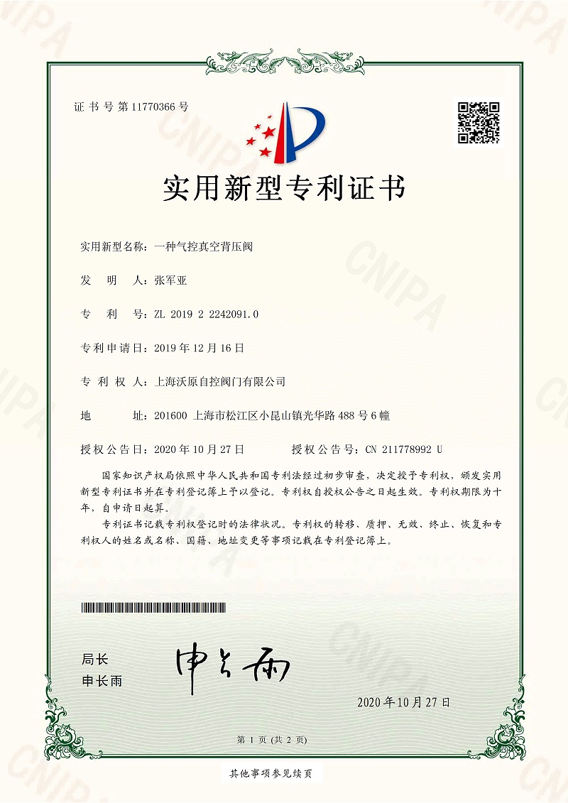 10.一种气控真空海角官网首页登录入口-上海HJBA8海角论坛_页面_1